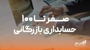حسابداری بازرگانی