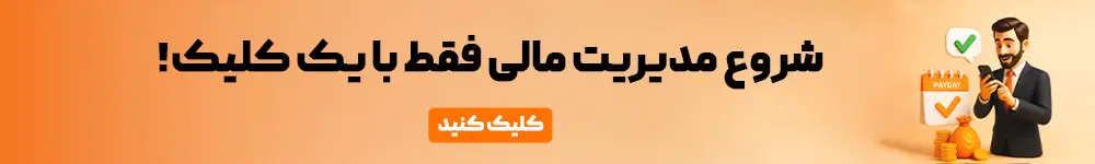 مدیریت مالی با نرم افزار حسابداری لیام