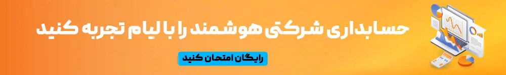 حسابداری شرکتی هوشمند