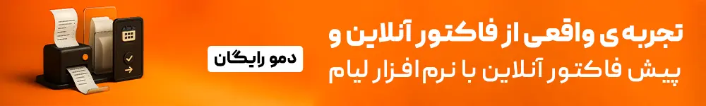 فاکتور آنلاین