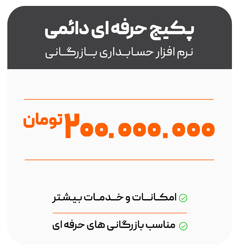 تعرفه 7 پکیج-حرفه-ای-بازرگانی