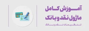 تنظیمات