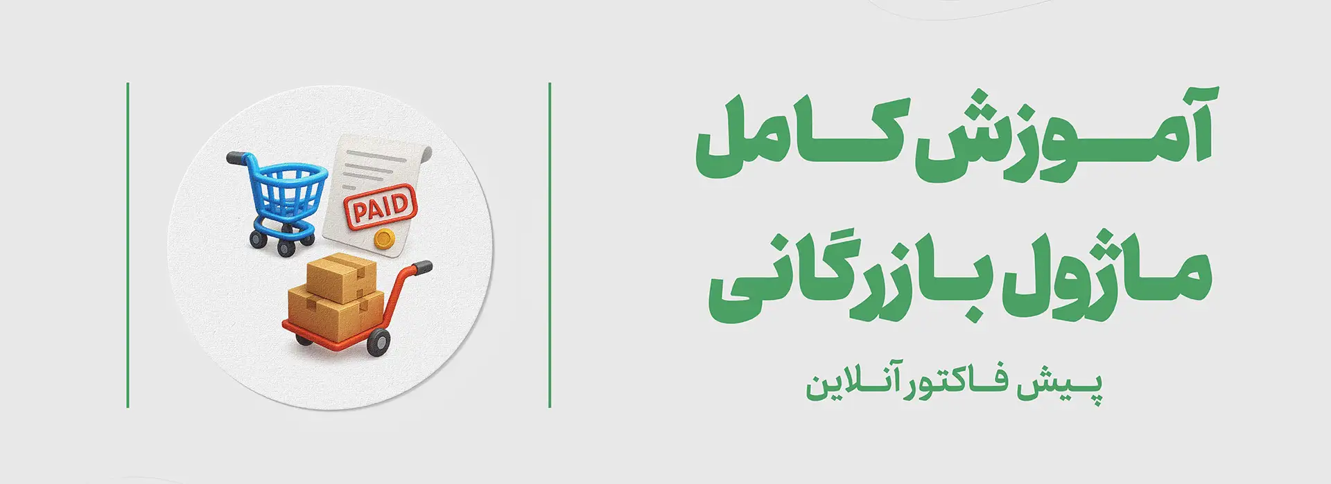 پیش فاکتور آنلاین