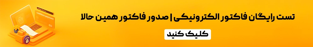 تست فاکتور الکترونیکی لیام