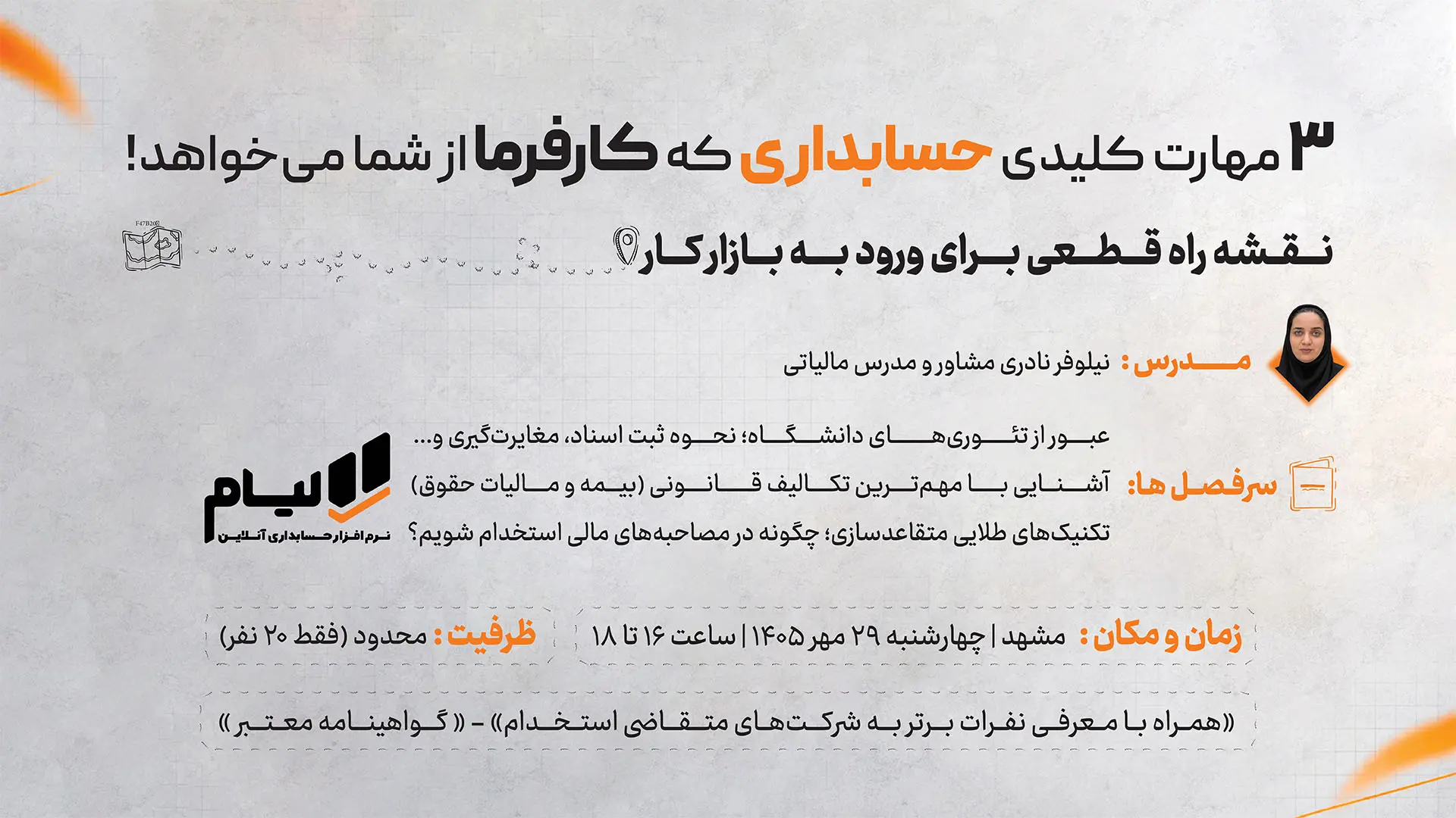 3 مهارت کلیدی حسابداری که کارفرما از شما میخواهد