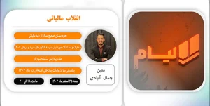 انقلاب مالیاتی