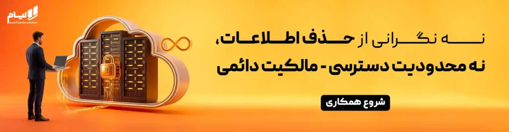 ارزش افزوده فصلی چیست؟ 3 مالکیت دائمی در نرم افزار حسابداری لیام