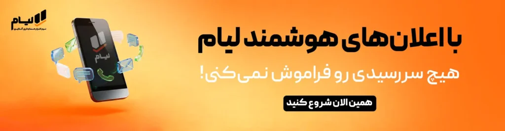 ارزش افزوده فصلی چیست؟ 4 اعلان هوشمند حسابداری لیام