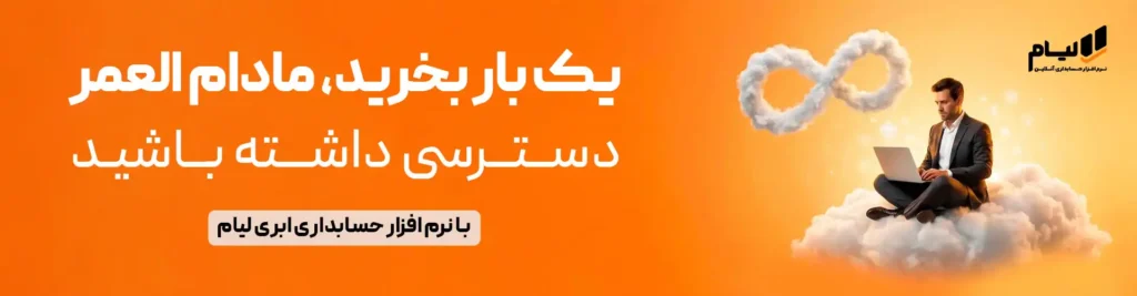 ارزش افزوده فصلی چیست؟ 1 دسترسی مادام العمر به لیام