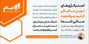 استراتژی های نوین مالیاتی