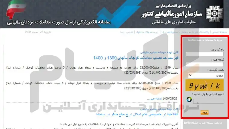نکات طلایی معاملات فصلی برای جلوگیری از جریمههای مالیاتی 7 سازمان مالیاتی