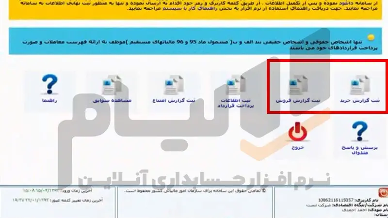 نکات طلایی معاملات فصلی برای جلوگیری از جریمههای مالیاتی 8 گزارش ثبت و خرید