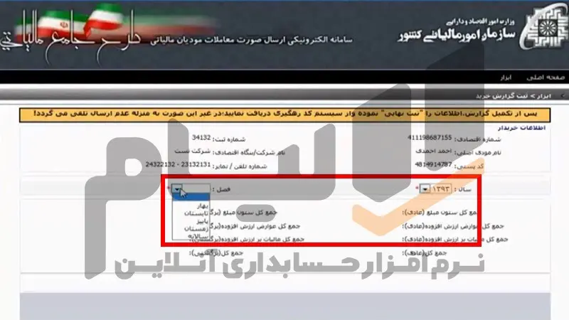 نکات طلایی معاملات فصلی برای جلوگیری از جریمههای مالیاتی 10 سال مالی و فصل