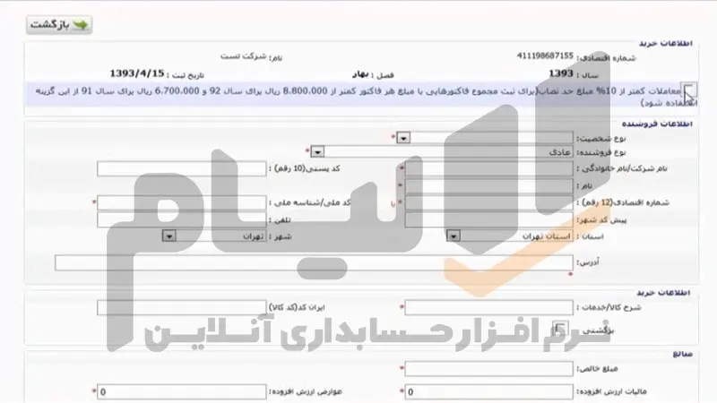 نکات طلایی معاملات فصلی برای جلوگیری از جریمههای مالیاتی 11 افزودن رکورد جدید