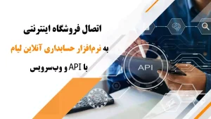 وب سرویس API