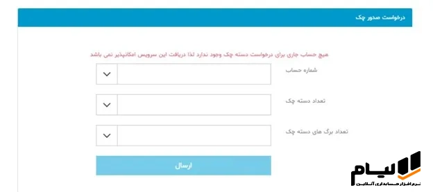 درخواست صدور دسته چک