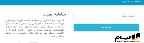 استعلام شناسه صیاد
