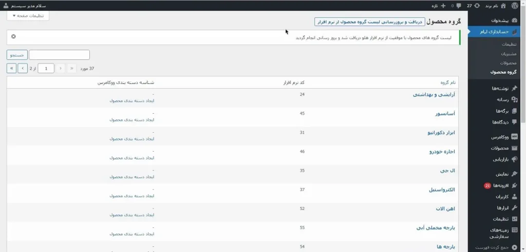 نرم افزار حسابداری و فروشگاه اینترنتی