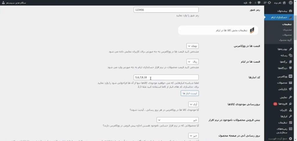 نرم افزار حسابداری لیام