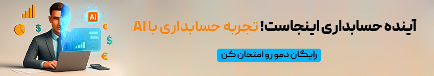 اینده حسابداری با نرم افزار حسابداری لیام