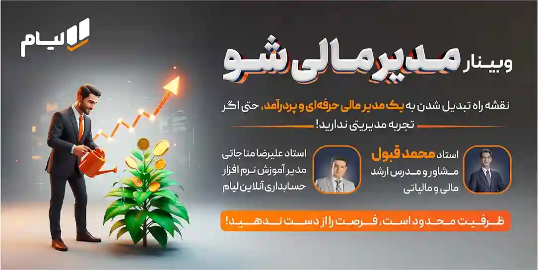 مدیر مالی شو