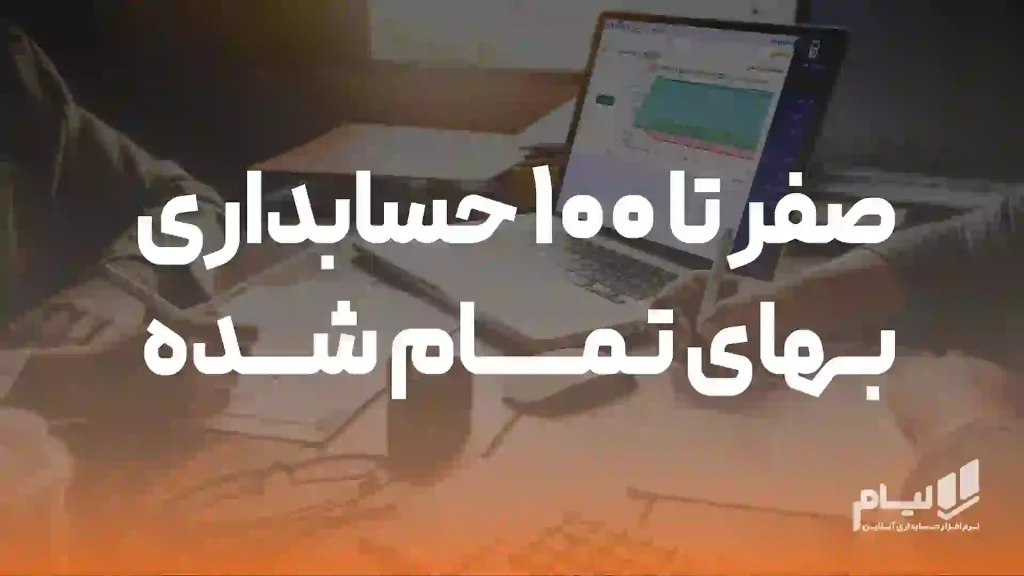 حسابداری بهای تمام شده