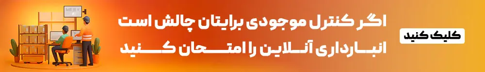 انبارداری آنلاین لیام