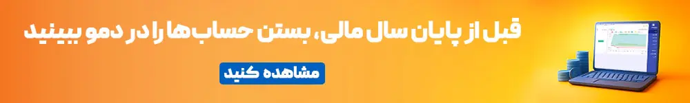 فرایند بستن حساب در لیام