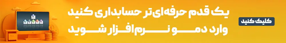 نرم افزار حسابداری انلاین لیام
