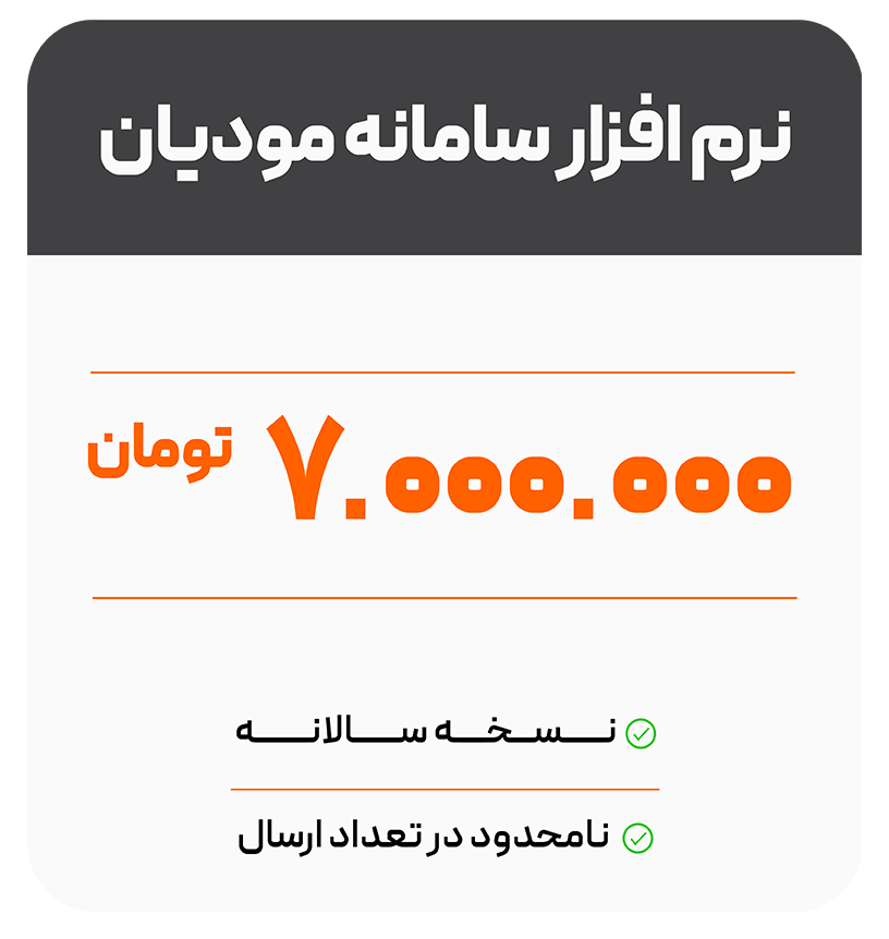 تعرفه 15 سامانه-مودیان