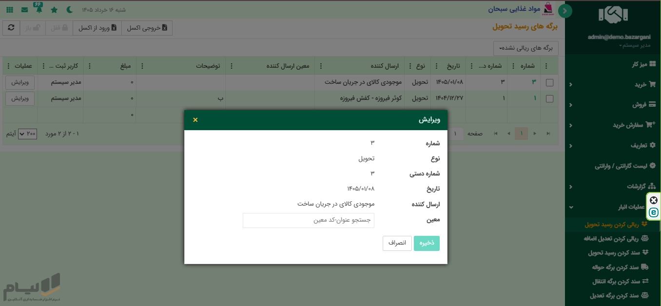 نرم افزار حسابداری بازرگانی لیام 24 نرم افزار حسابداری بازرگانی لیام