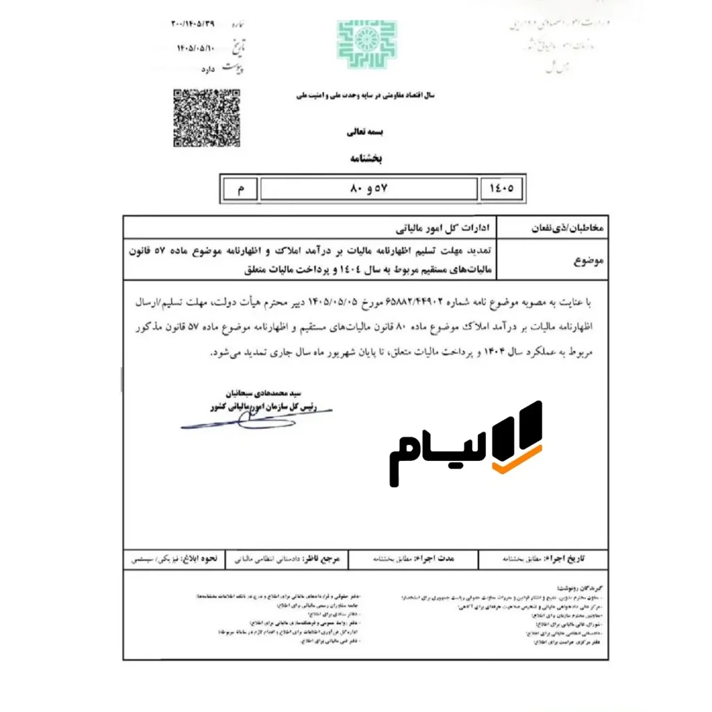 جلوگیری از جرایم مالیاتی