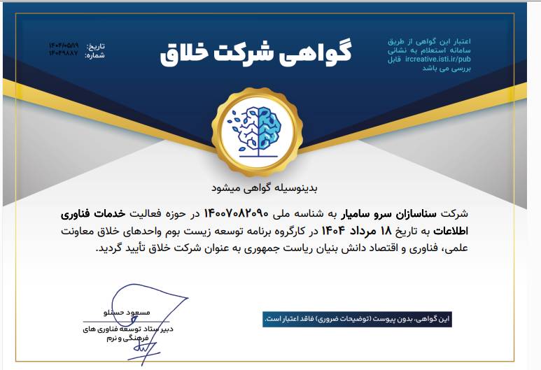 گواهی شرکت خلاق
