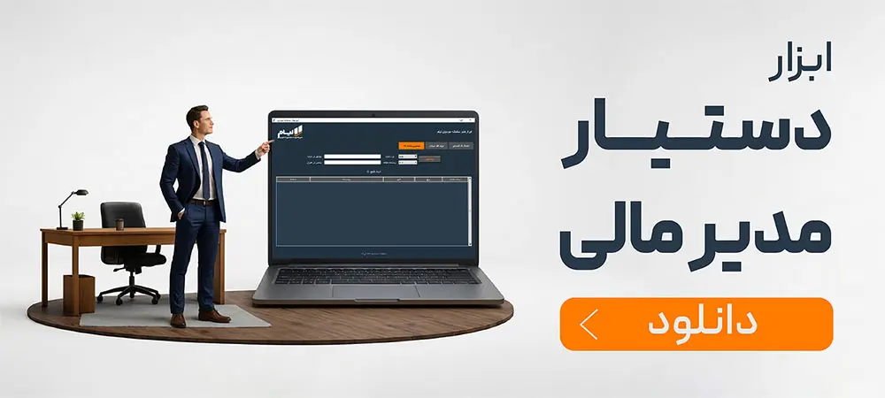 دانلود نرم افزار شناسه کالا و خدمات