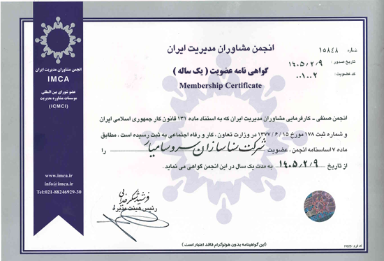 انجمن مشاوران مدیران ایران