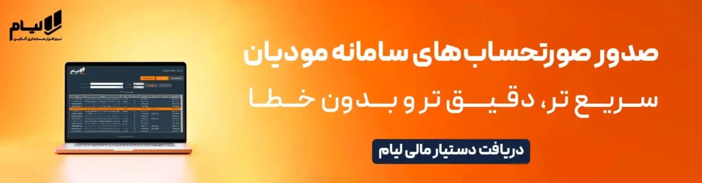 دستیار مدیر مالی لیام | شناسه کالا، CSR و کد اقتصادی 9 کال اکشن 16