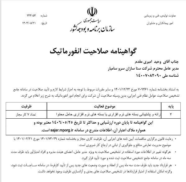 گواهینامه صلاحیت انفورماتیک