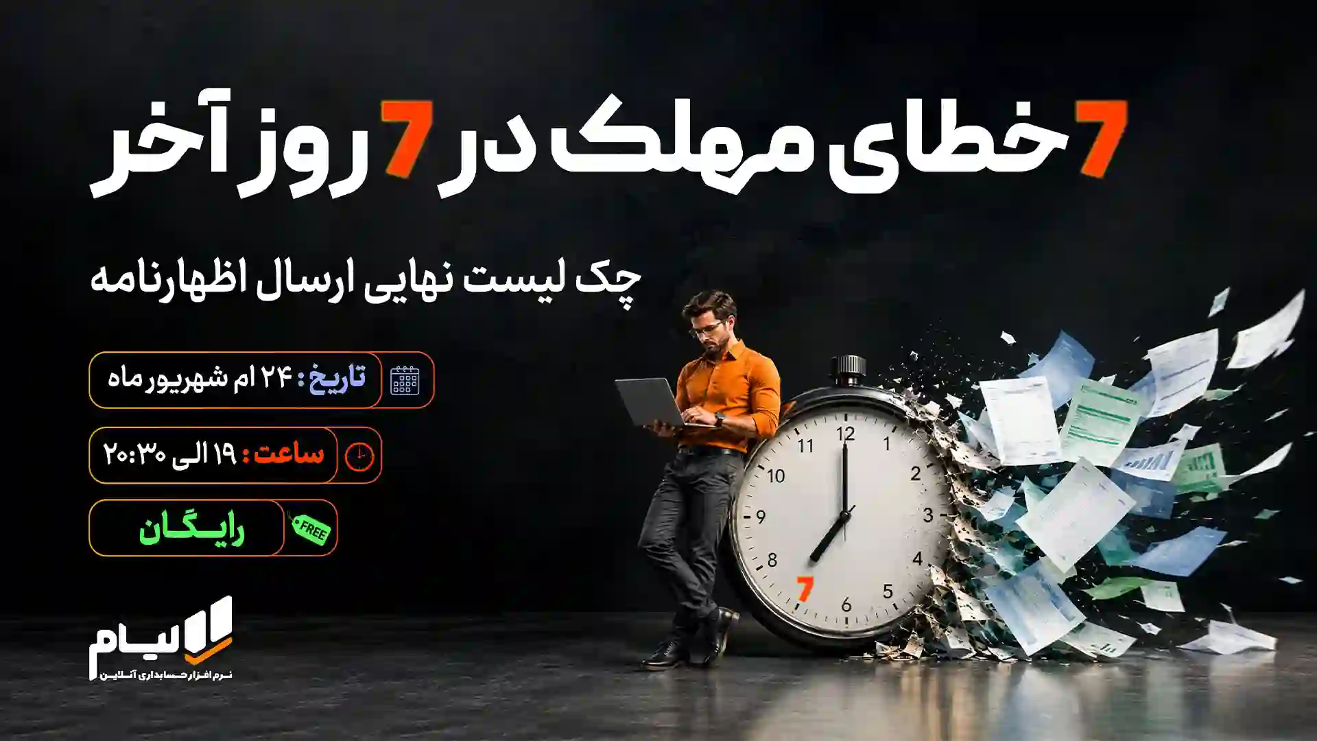 چک لیست اظهارنامه